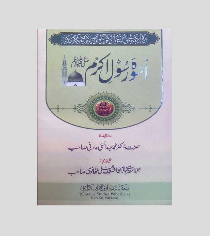Uswa E Rasool E Akram
