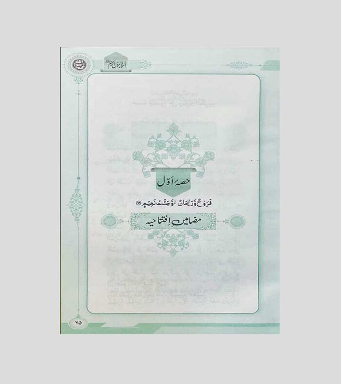 Uswa E Rasool E Akram