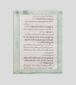 Uswa E Rasool E Akram