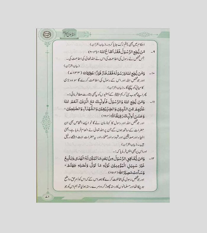 Uswa E Rasool E Akram