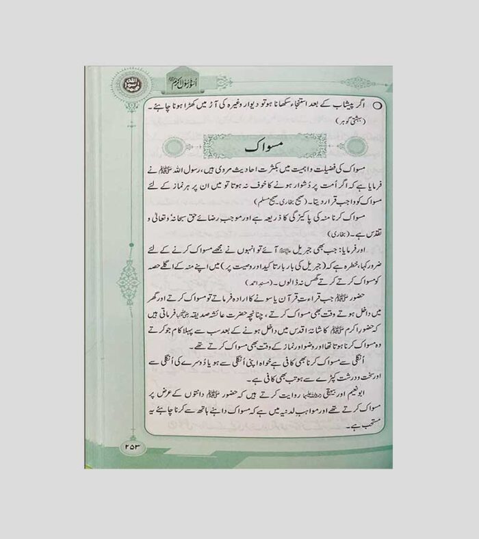 Uswa E Rasool E Akram
