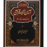aasan Tarjuma e Quran