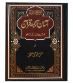 aasan Tarjuma e Quran
