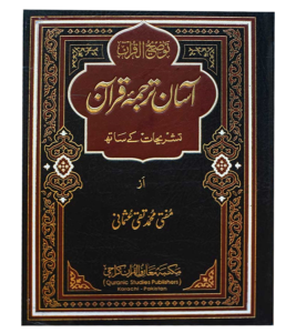 aasan Tarjuma e Quran