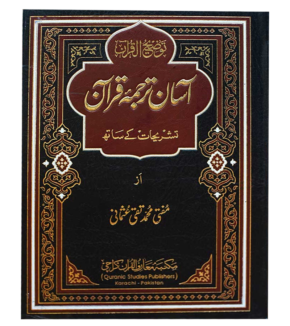 aasan Tarjuma e Quran