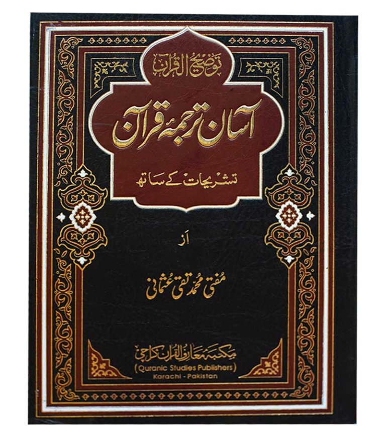 aasan Tarjuma e Quran